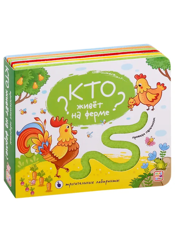 Книга Кто живет на ферме? Тактильная книжка () — 1