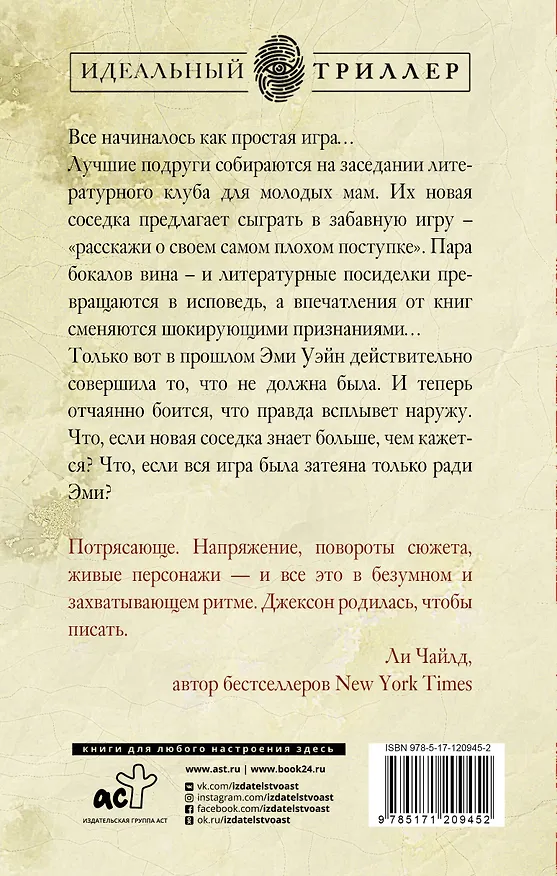 Книга Я иду искать (Джослин Джексон) — 2