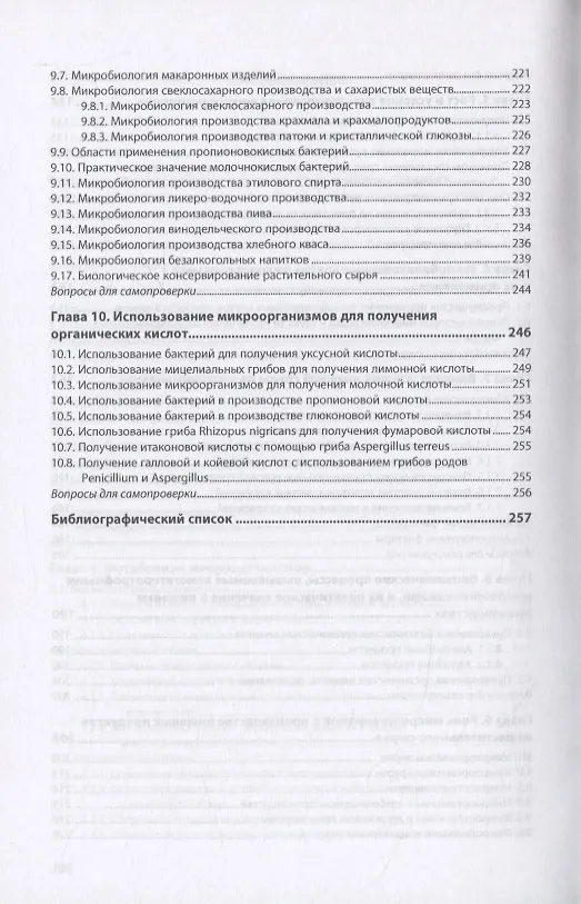 Книга Микробиология. Учебник () — 4