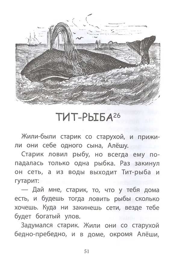 Книга Сказки казаков-некрасовцев () — 4
