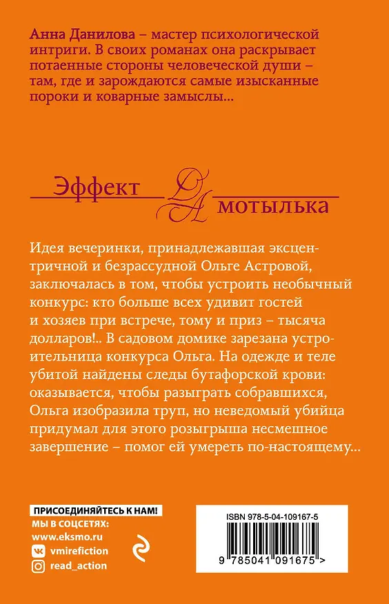Книга Мальтийский апельсин (Анна Данилова) — 2