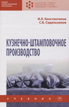 Кузнечно-штамповочное производство — 2971096 — 1