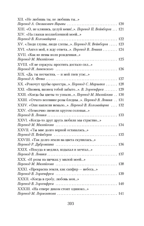 Книга Книга песен (Генрих Гейне) — 9
