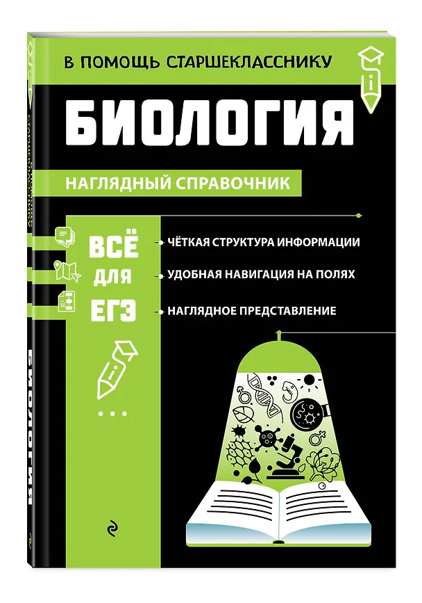 Книга Биология (Оксана Мазур) — 5