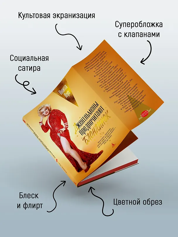 Книга Джентльмены предпочитают блондинок (Анита Лус) — 7