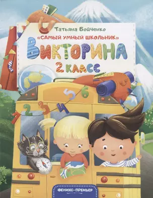 Викторина. 2 класс — 2679565 — 1