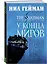 The Sandman. Песочный человек. Книга 8. У Конца Миров — 2643077 — 3