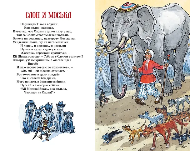 Книга Басни (Иван Крылов) — 14