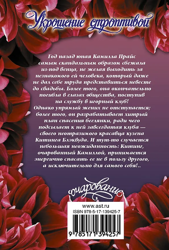 Книга Укрощение строптивой (Сюзанна Энок) — 2