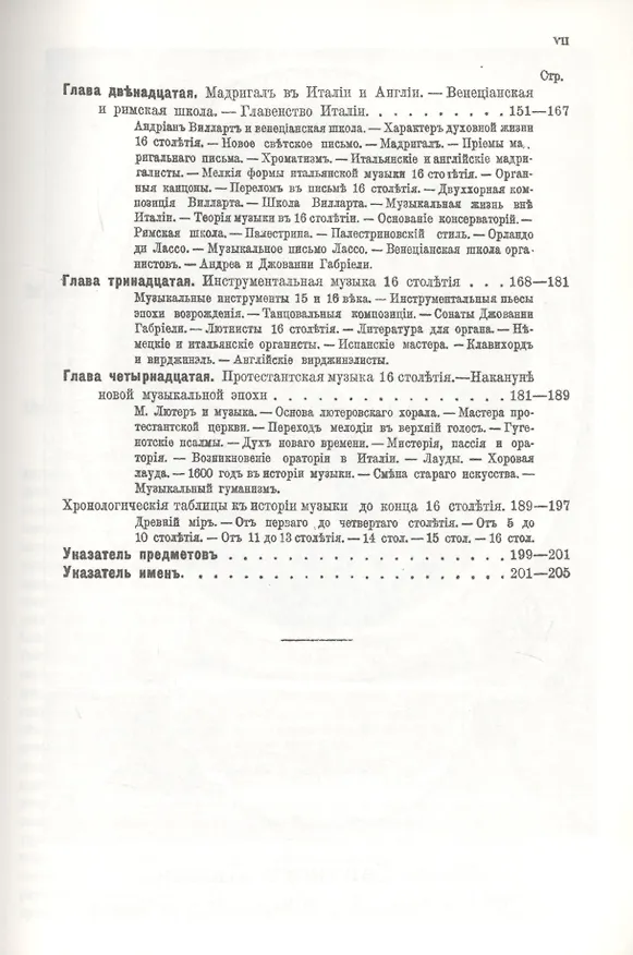 Книга Всеобщая история музыки. В трех томах (Евгений Браудо) — 6