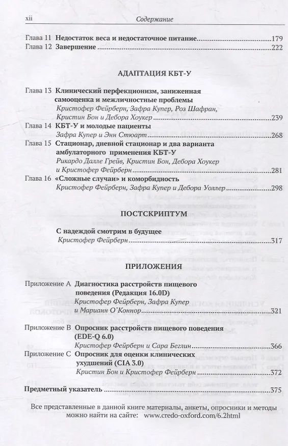 Книга Когнитивно-бихевиоральная терапия и расстройства пищевого поведения (Кристофер Фейрберн) — 3