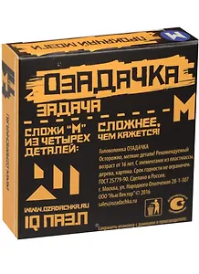 Настольная игра, Головоломка ОЗАДАЧКА: Тип М 12615