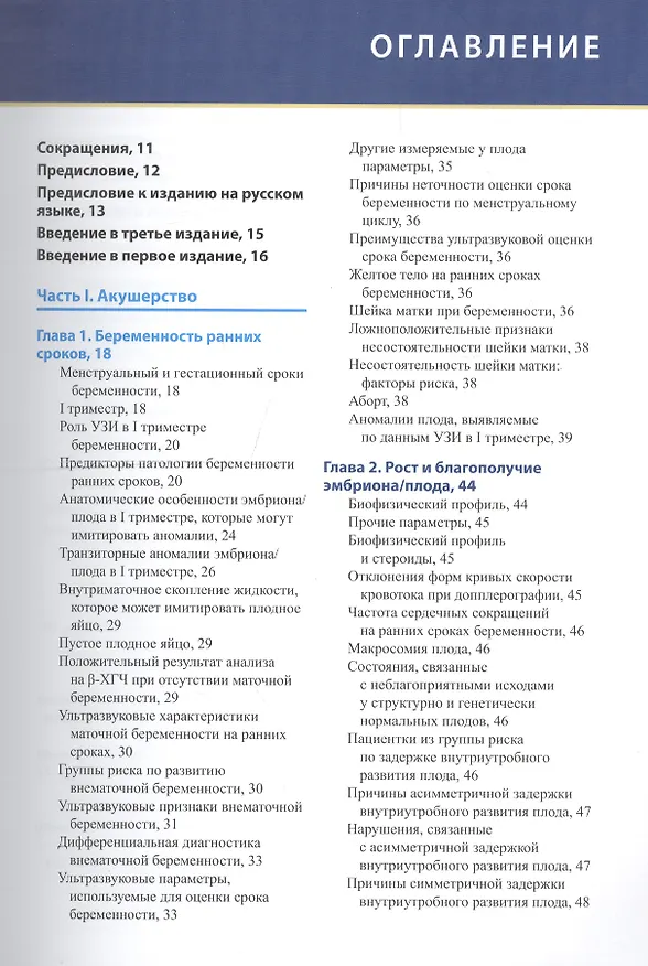 Книга Ультразвуковая дифференциальная диагностика в акушерстве и гинекологии (Дональд Биссет) — 2