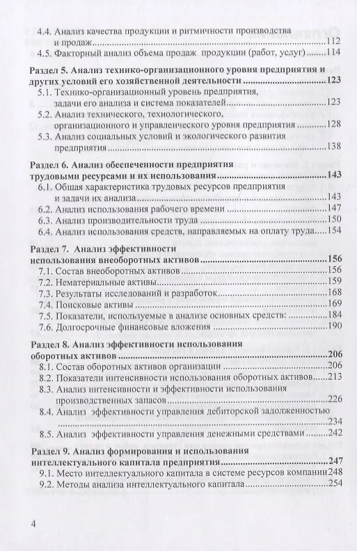 Книга Экономический анализ в схемах и определениях. Учебное пособие () — 3