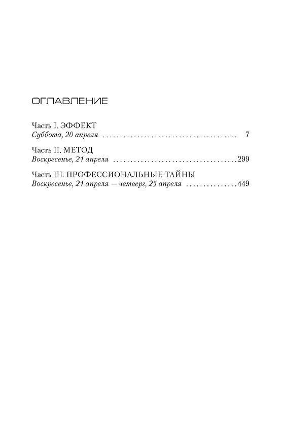 Книга Исчезнувший (Джеффри Дивер) — 3