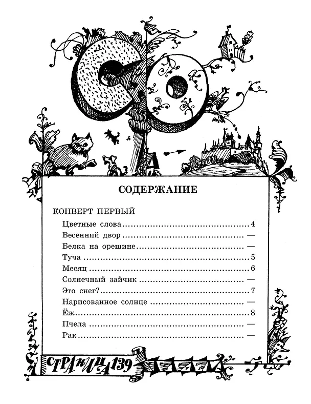 Книга Четыре конверта (Генрих Сапгир) — 5