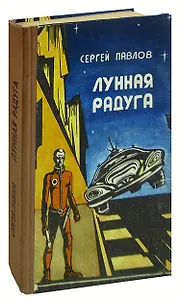 Лунная радуга