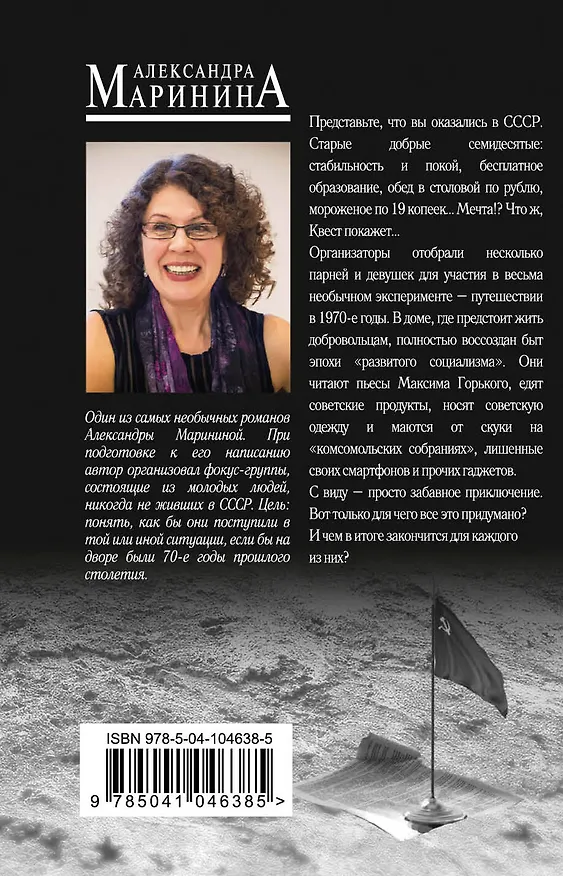 Книга Горький квест. Том 1 (Александра Маринина) — 2