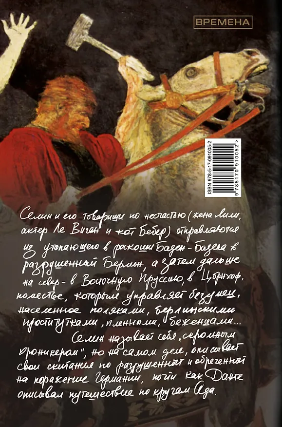 Книга Север (Луи-Фердинанд Селин) — 2