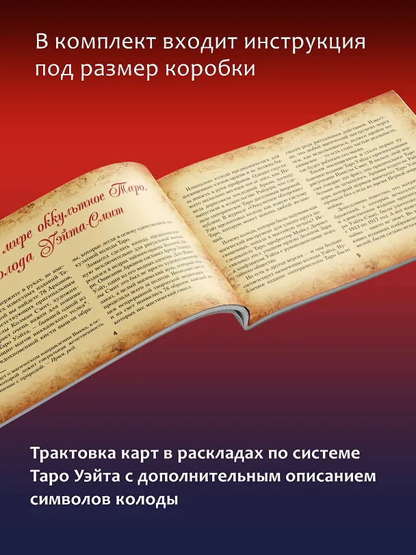 Книга Таро Уэйта-Смит. Премиум издание классической колоды (Артур Эдвард Уэйт) — 9