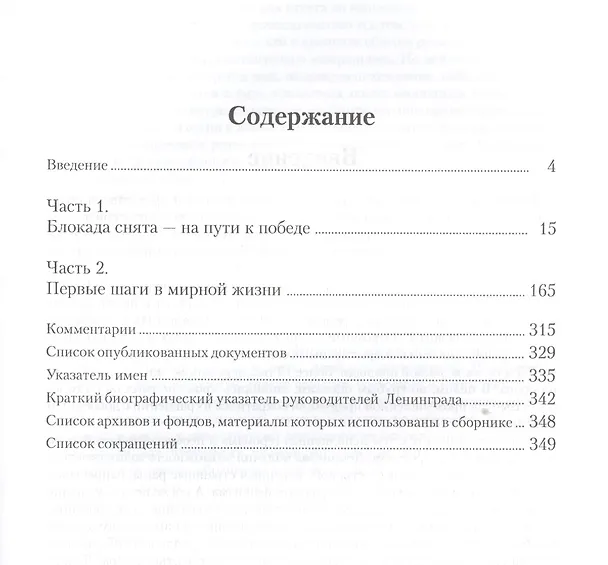 Книга От войны к миру: Ленинград. 1944-1945. Сборник документов () — 2