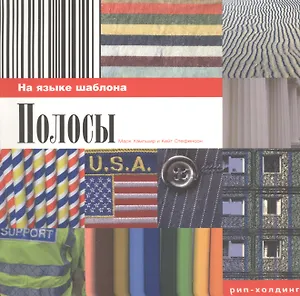 РИП-Х Хэмпшир Полосы. На языке шаблона