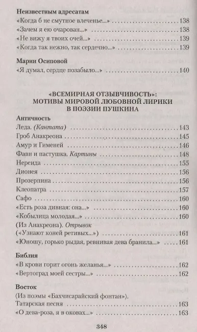 Книга "Я вас любил..." (Александр Пушкин) — 10