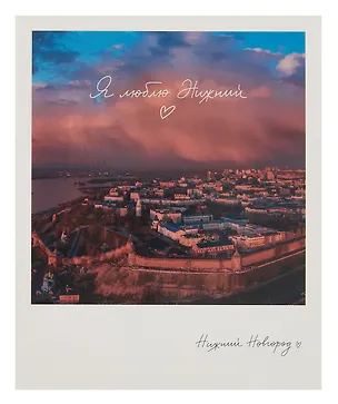 Открытка, одинарная,  Н.Новгород.Вид на Стрелку. Фото 3054091