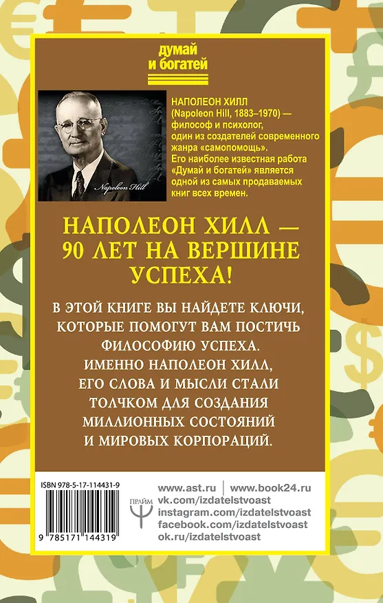 Книга Слова, которые превратятся в деньги! (Наполеон Хилл) — 2