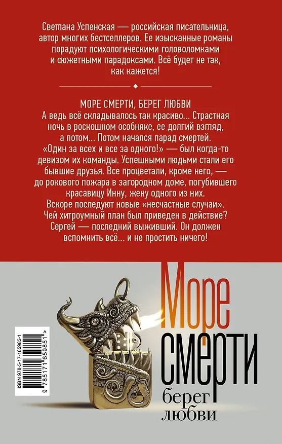Книга Море смерти, берег любви (Светлана Успенская) — 2