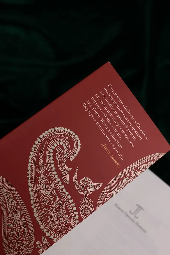 Книга Имя мне – Красный (Орхан Памук) — 15