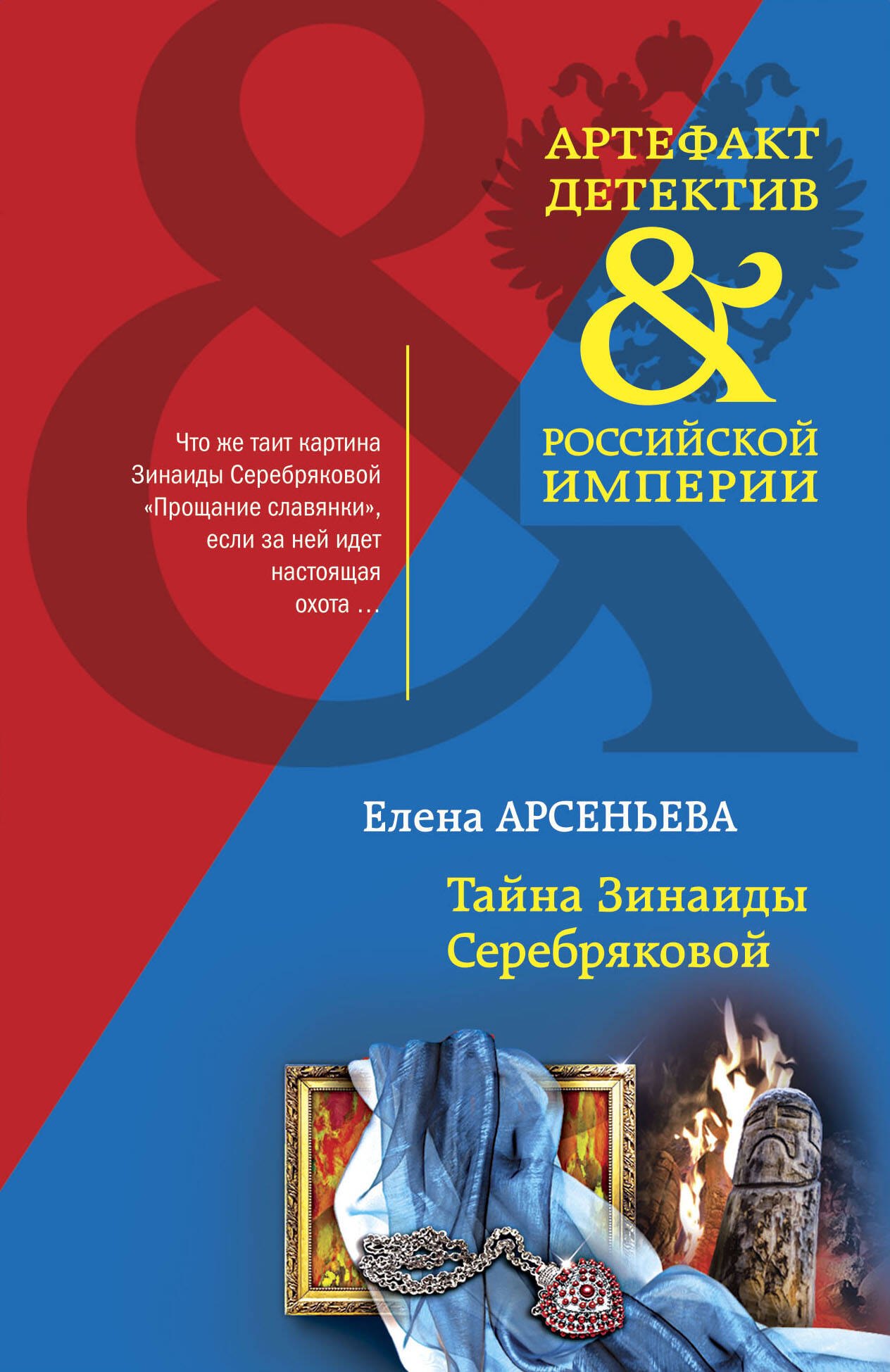 

Тайна Зинаиды Серебряковой
