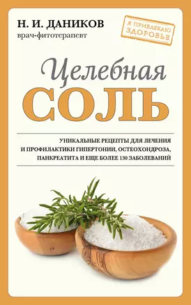 Целебная соль — 2932122 — 1