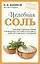 Целебная соль — 2932122 — 1