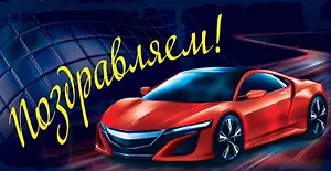 Открытка двойная Поздравляем! металл [РС221-0198]