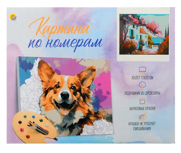 Картина по номерам на подрамнике "Домик у моря" (17х22) 3044964 — 2