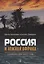 Россия и Южная Африка: наведение мостов — 2656402 — 1