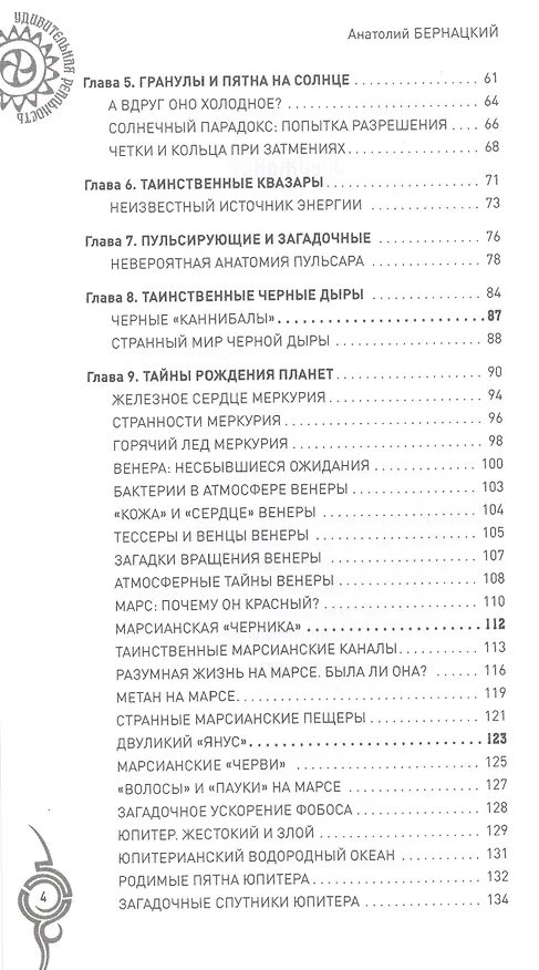 Книга Загадочная Вселенная. От Большого взрыва до черных дыр () — 3