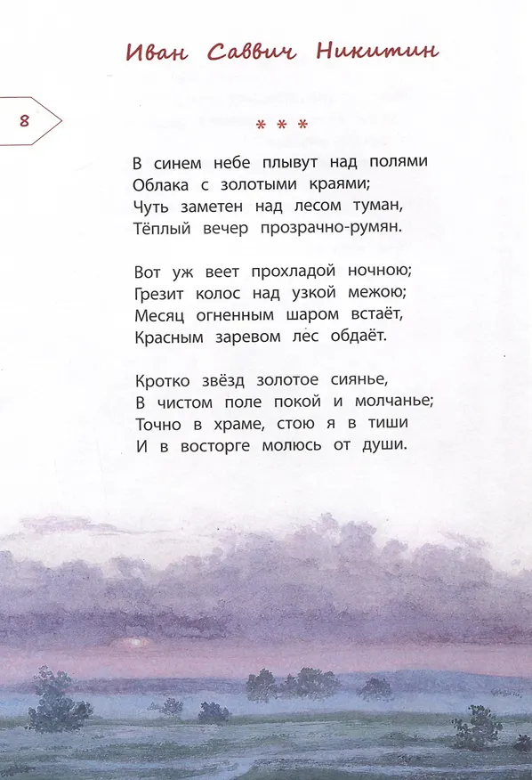 Книга Это Родина моя (Василий Песков) — 5