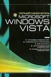 

Microsoft Windows Vista
