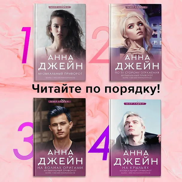 Книга На волнах оригами. Музыкальный приворот (Анна Джейн) — 5