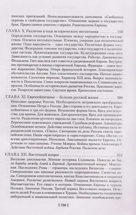 Книга Россия и Европа (Николай Данилевский) — 30