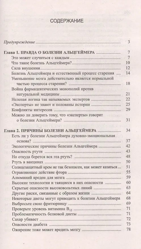 Книга Нет болезни Альцгеймера! (Андреас Мориц) — 2