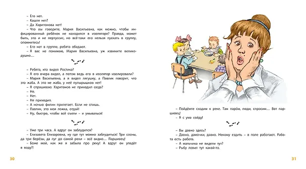 Книга Ростик и Кеша (Ирина Токмакова) — 6
