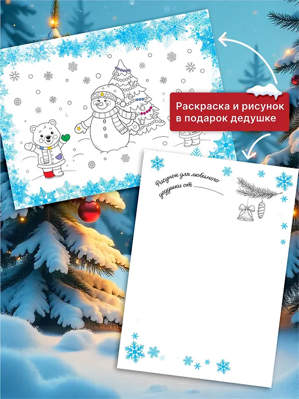 Книга Новогоднее поздравление дедушке () — 8