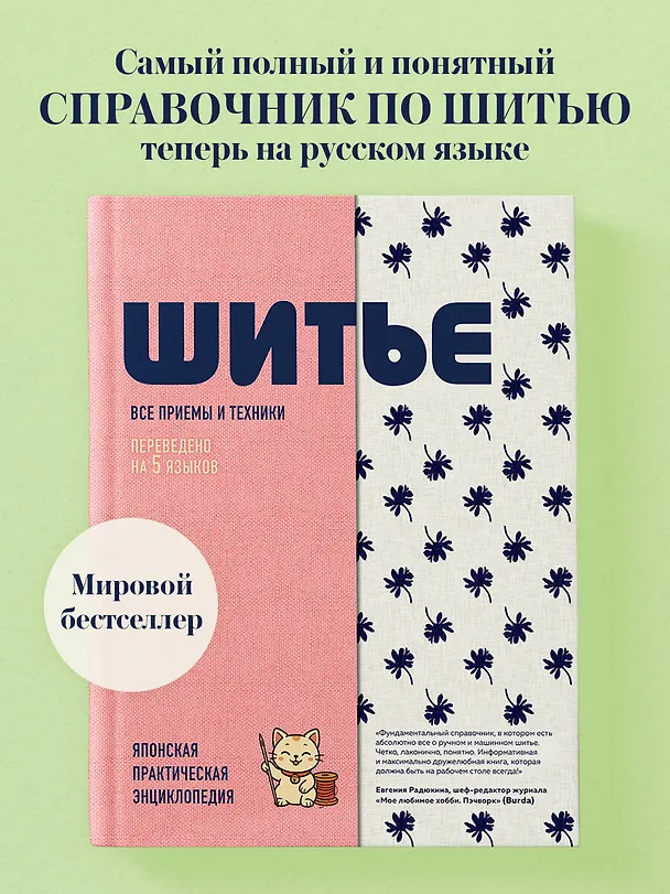 Книга ШИТЬЕ. Японская практическая энциклопедия () — 5