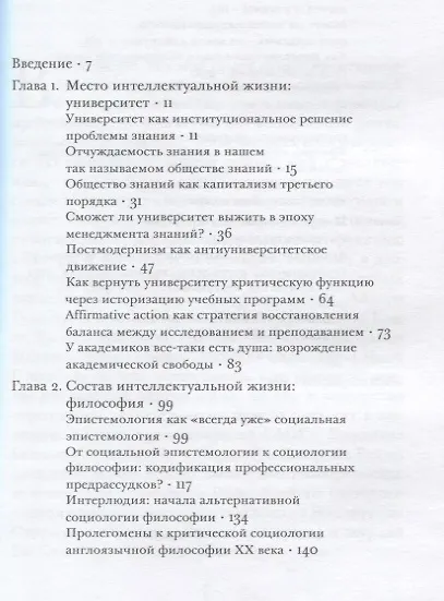 Книга Социология интеллектуальной жизни карьера ума внутри и вне академии (супер) Фуллер (Стив Фуллер) — 2