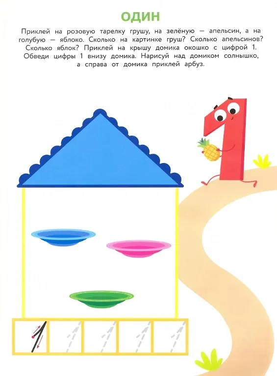 Книга 4 года. Учим числа (Елена Ульева) — 2
