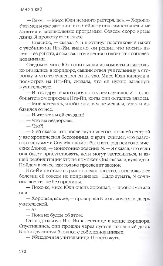 Книга Вторая сестра (Хо-Кей Чан) — 5