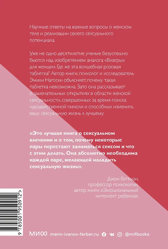Книга Как хочет женщина. Мастер-класс по науке секса (Эмили Нагоски) — 2